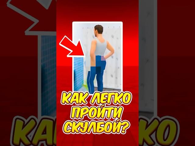  КАК ЛЕГКО ПРОЙТИ СКУЛБОЙ РАНЕВЕЙ ? SCHOOLBOY RUNAWAY ! #schoolboy #скулбой #shorts #роблокс