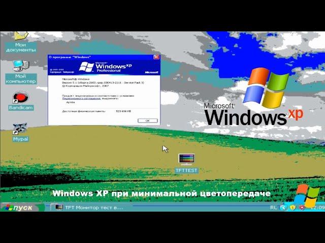 Windows XP при минимальной цветопередаче