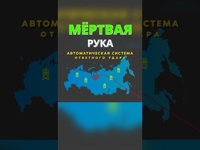 Что, Если по России Нанесен Ядерный Удар? #ядернаявойна #ядерноеоружие #shorts