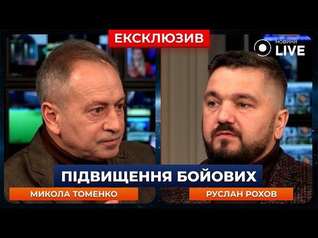  Бойові виплати до 200 тисяч гривень! Коли підвищать бойові? ТОМЕНКО, РОХОВ | Новини.LIVE