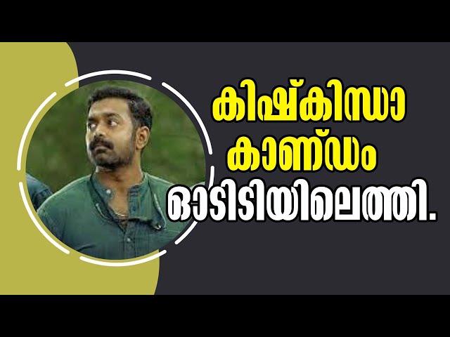 Disney+ Hotstar's BIGGEST Thriller Yet? Kishkindha Kaandam is Here! malayalam latest news