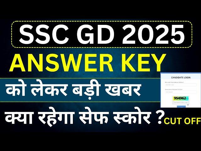 SSC GD Answer Key 2025 | SSC GD 2025 Official Answer Key Out | कैसे चेक करें ?