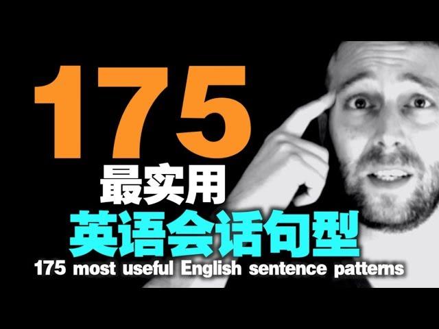 175 Most Useful English Sentence Patterns with Examples | 麦克老师