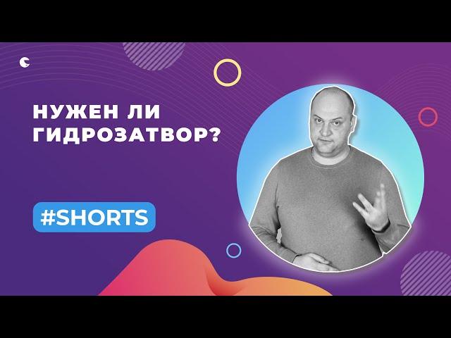 Всегда ли нужно использовать гидрозатвор при брожении браги? #shorts