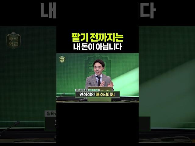 팔기 전까지는 내 돈이 아닙니다(분할매도, 분할매수는 꼭 지키세요)