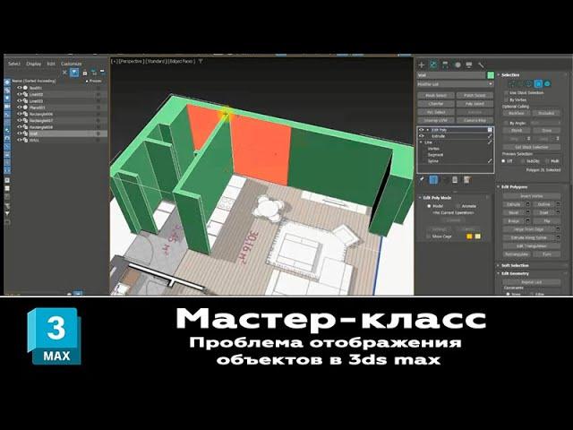 Мастер класс "Проблемы отображения объектов в 3ds max"