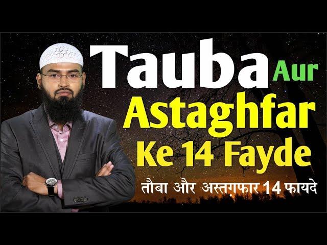 Tauba Aur Astaghfar Ke 14 Fayde -14 Benefits of Repentance to Allah By @AdvFaizSyedOfficial