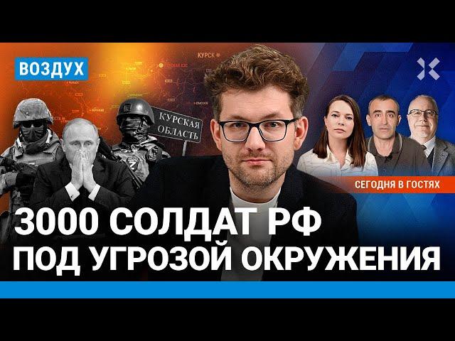 ️Липсиц, Шарп | ВСУ окружают 3000 солдат.  Встреча Путина с премьером Китая. Инфляция | ВОЗДУХ