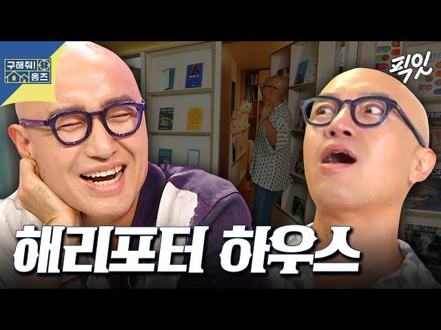 [구해줘홈즈] 홍석천 매료됨 MBC240711방송