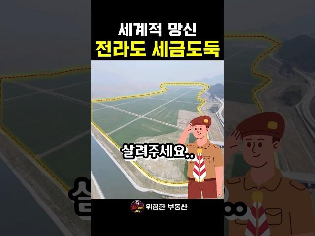 잼버리 공무원들 하는게 그렇지 #부동산