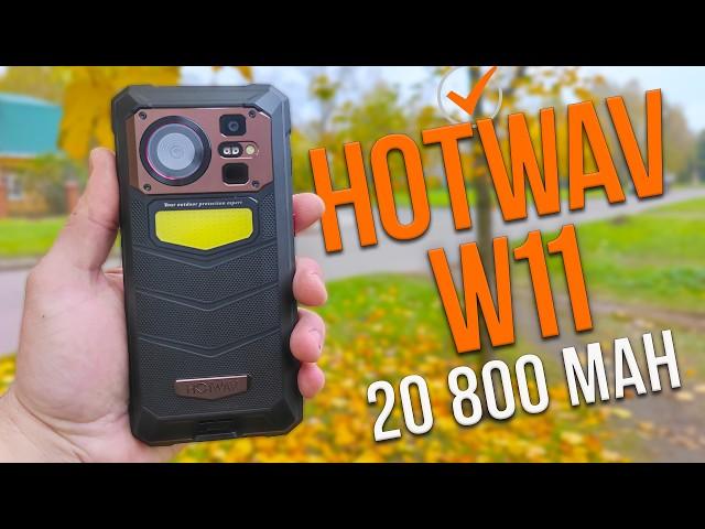 МОНСТР Смартфон HOTWAV W11 - с Аккумулятором на 20800 mAh, Мощным ФОНАРЁМ и Камерой НОЧНОГО Видения