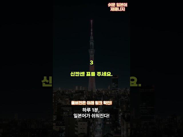  쉬운일본어재패니지 | 비타민처럼 하루 1개 일본어 | 매일 1개씩 #29 | 1시간 일본어 듣기 #일본어공부 #일본어기초 #일본어회화 #매일일본어 #기초일본어 #일본어회화듣기