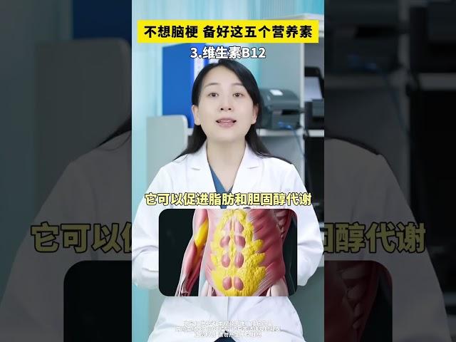 不想脑梗，要备好这几个维生素 #脑梗 #维生素 #老年人 #心梗 #抖出健康知识宝藏