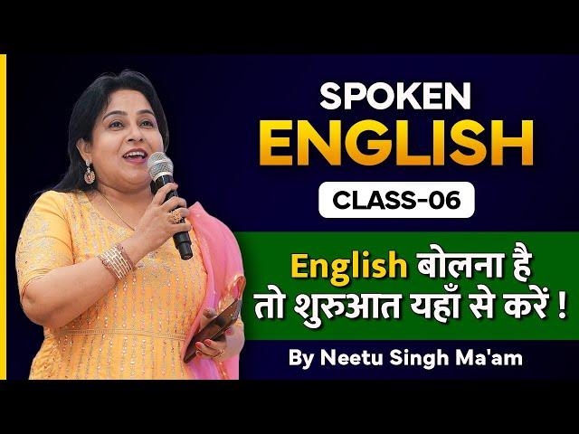 Wh family Part-1 | Spoken English Class 06 | Neetu Singh Ma'am