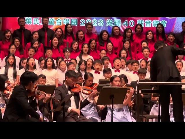 Yip’s Children’s Choir 40th Anniversary Concert 2023, 葉氏兒童合唱團, 2023 光輝40載音樂會