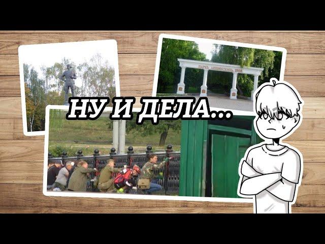 Центральный парк им. Кожедуба, Сумы