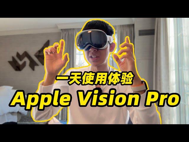 Apple Vision Pro 一天真机使用体验！20 分钟超详细讲解！