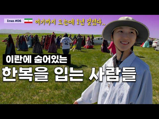 이슬람화 되기를 거부한 이란의 전투민족, 신라인의 후손을 찾아서 [실크로드46]