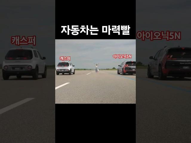 자동차 마력 차이 체감 실험[feat.캐스퍼 VS 아이오닉5N]