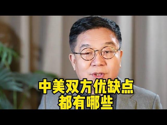 中美双方优缺点都有那些？任汉军财富故事会