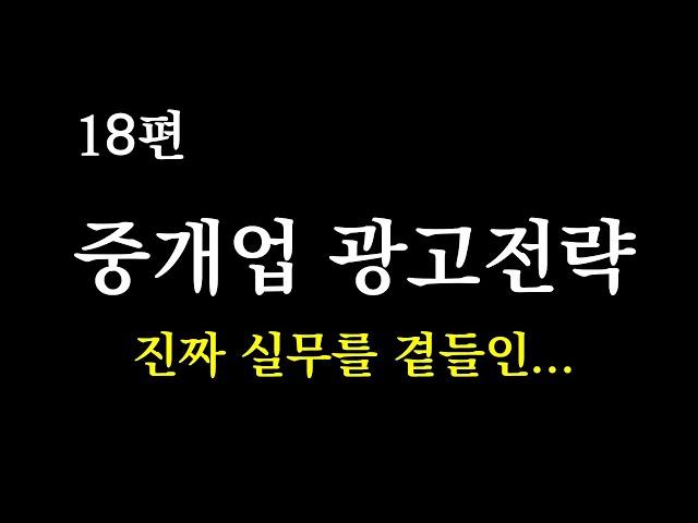 실무적 관점으로 풀어쓴 네이버부동산 광고전략