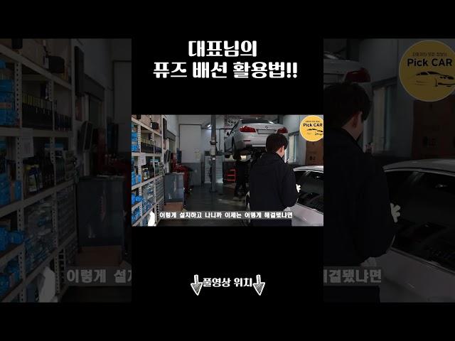 사제 후방카메라 퓨즈 배선활용 하는법!!#대전카센터 #노이즈필터 #대전벤츠정비전문점 #대전bmw정비전문점 #후방카메라 #네이게이션 #대전수입차정비