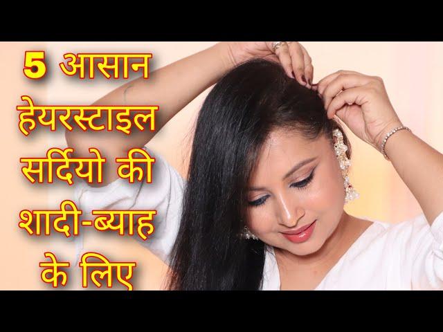 पतले बालों की हेयर स्टाइल | self wedding marriage bun hairstyles | diy hair accesssories | Kaur Tips