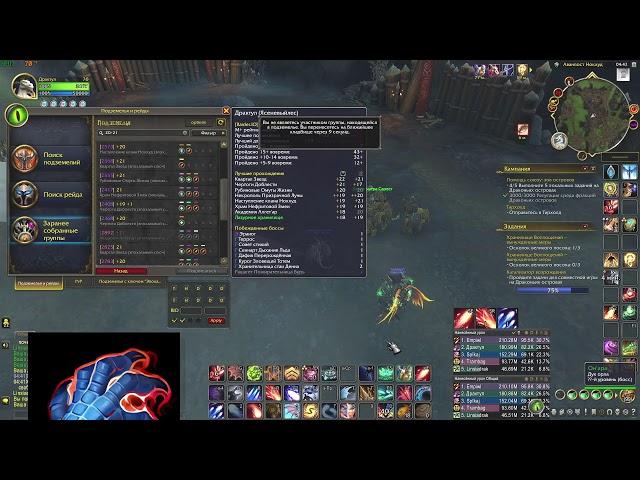 Драктир пробудитель эвокер дд 20+ ключи World of Warcraft