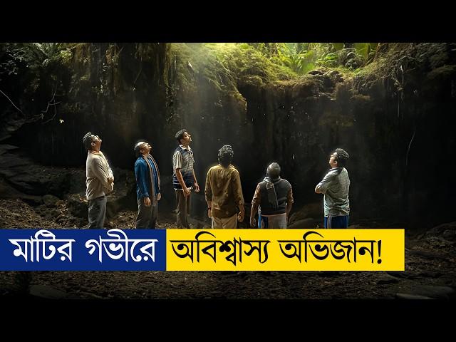 ট্যুরে গিয়ে ৯০০ ফুট গভীর গুহায় নিখোঁজ |  Movie Explained in Bangla