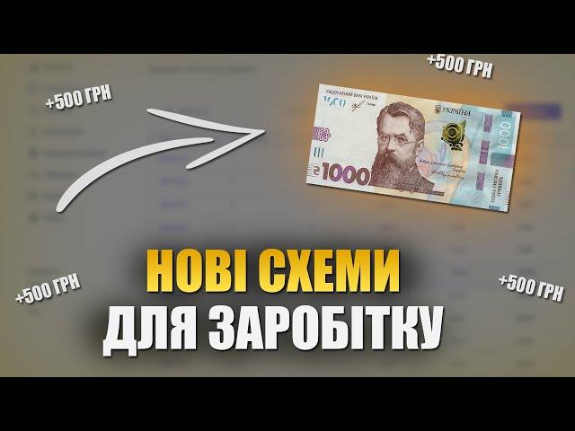 Заробіток в інтернеті без вкладень / Як заробити в інтернеті без вкладень 2022 /Як заробити гроші ?