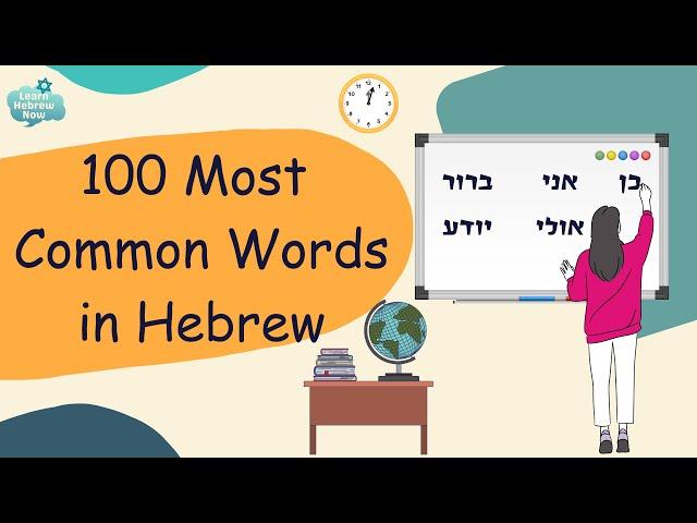 Learn Hebrew For Beginners | 100 Essential Hebrew Vocabulary with Pronunciation and Examples!