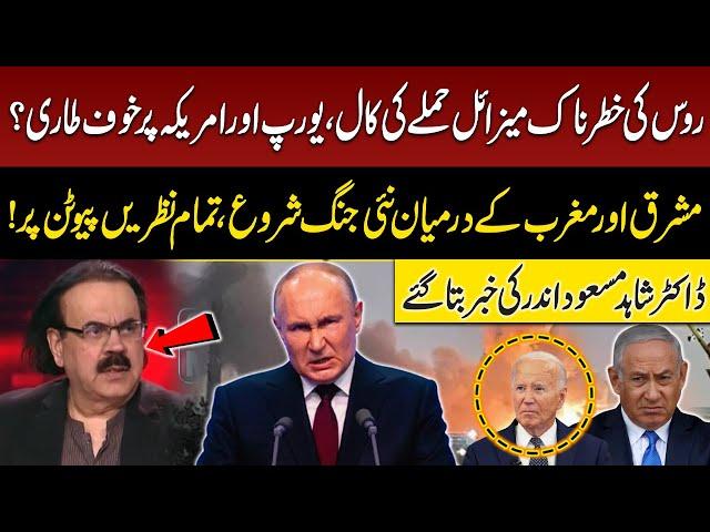 Russia's Dangerous Missile Attack Call? Europe and US in Trouble? Dr Shahid Masood Gave Inside News