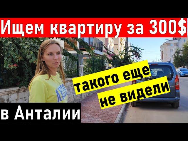 Турция 2022.  Самый опасный район Анталии. Переезд в Турцию. Влог Анталия.