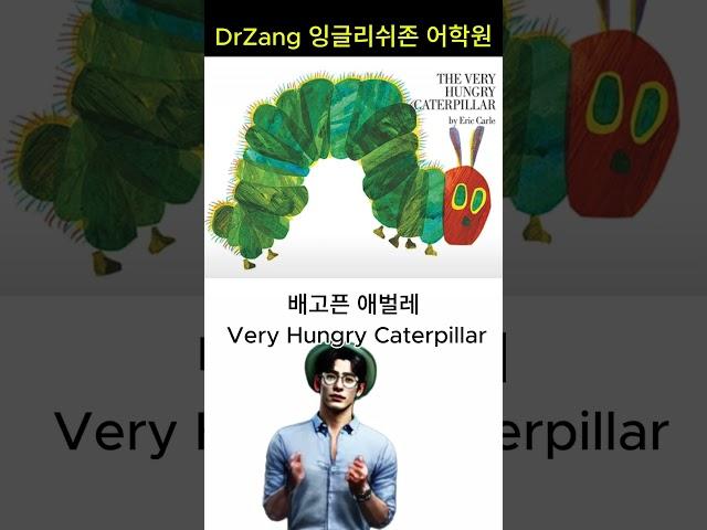 2024년 닥터짱잉글리쉬존어학원 초등저학년 에릭칼아트잉글리쉬 광고 #수완지구 영어학원 #수완지구영어학원