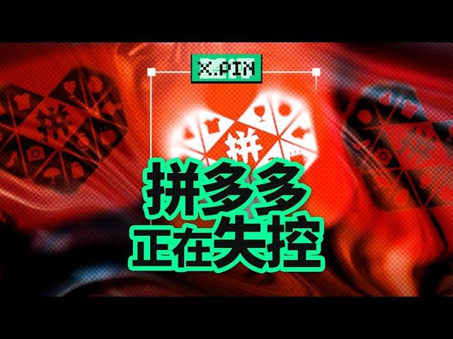 拼多多的“仅退款”，到底惹怒了多少人？【差评君】