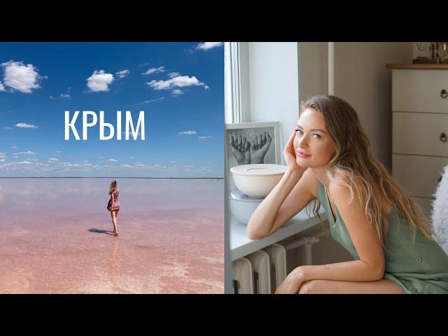 КРЫМ | ВПЕЧАТЛЕНИЯ, ЖИЛЬЁ, ЛУЧШИЕ ПЛЯЖИ И МЕСТА