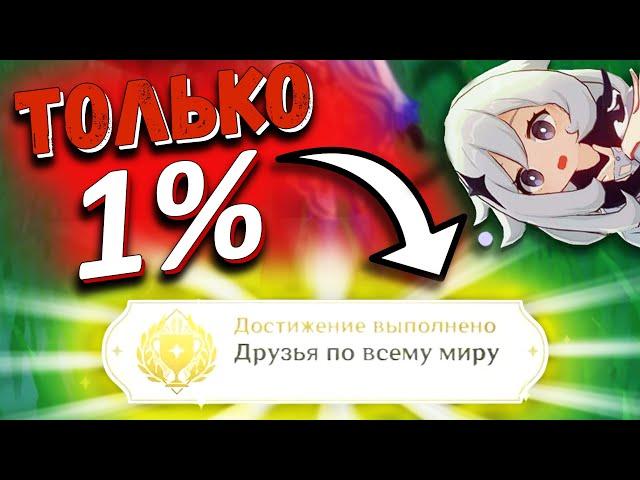 Этого Скрытого Достижения НЕТ У 99% Игроков в Геншине! Genshin Impact