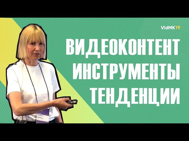 Как продвинуть видео? Секреты и нюансы продвижения видеоконтента. Наталья Супрун