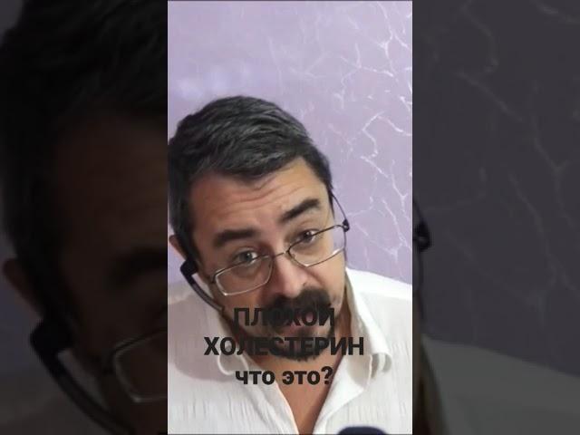 ХОЛЕСТЕРИН