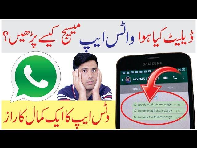 How to Read Deleted Whatsapp Messages, Whats-app Secret Trick