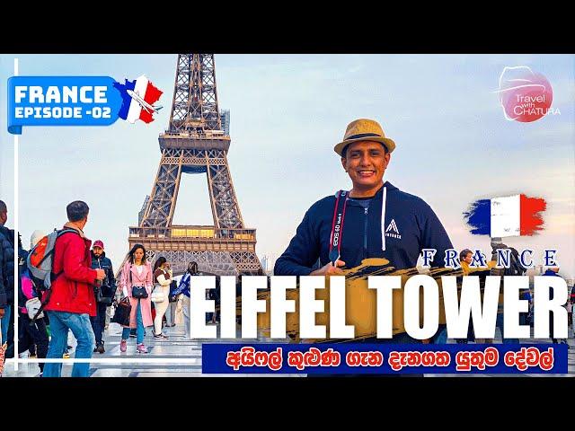 Eiffel Tower | Travel With Chatura France