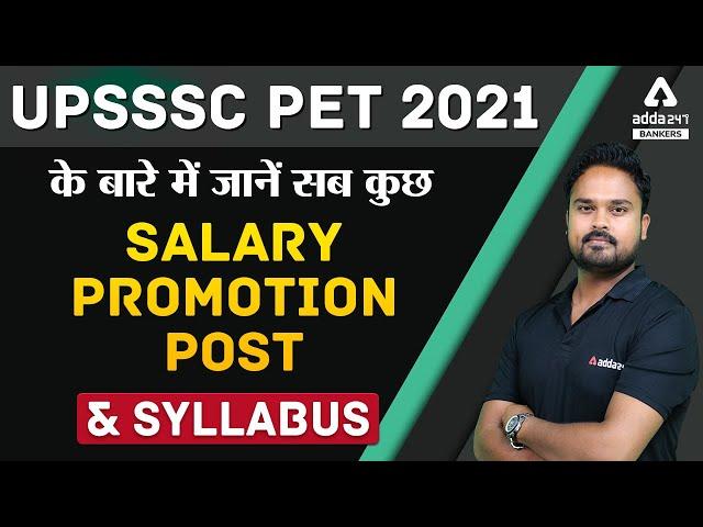 UPSSSC PET के बारे में जानें सब कुछ - SALARY, PROMOTION, POST एंड Syllabus