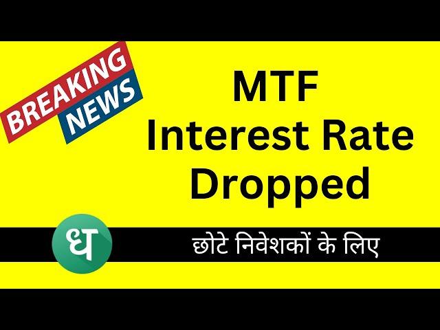 MTF in Dhan - Interest Dropped for Small Investors