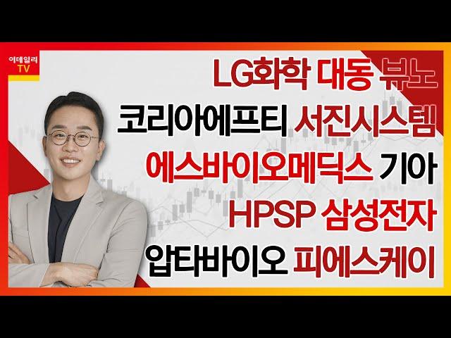 김현구의 주식 코치 2부 20241012