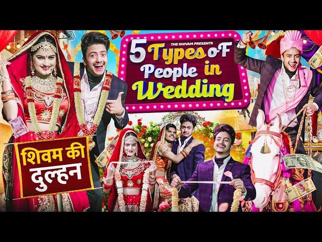 5 TYPES OF PEOPLE IN WEDDING || THE SHIVAM