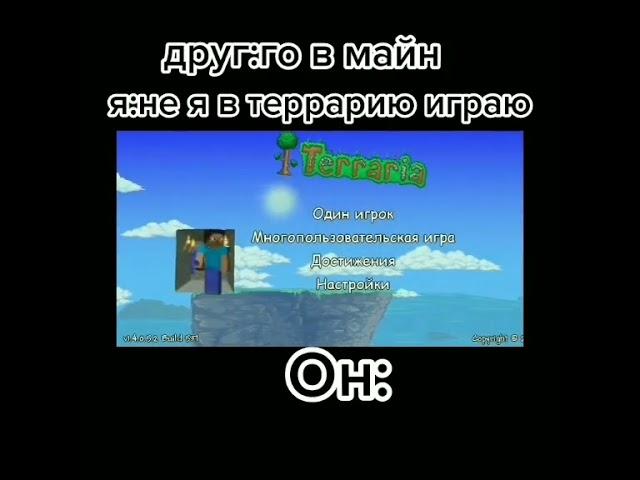 ЭТО САМЫЙ СМЕШНОЙ МЕМ!!! СПИ3ЖЕННЫЙ КОНЕЧНО ЖЕ!!! #shorts #terraria #meme #minecraft #мем