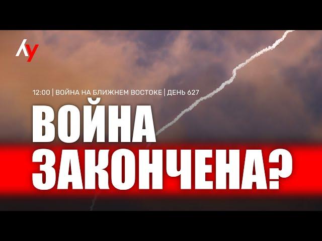 Война на Ближнем Востоке • День 627  24 июня • 12:00–16:00