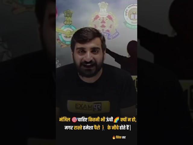 #viveksirexampur #exampur #motivation