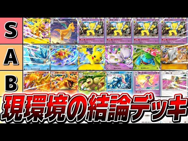 【ポケポケ】新作ポケカアプリ史上最高の神デッキ『催眠カイリュー』がやばすぎる【ポケモンカードポケット】