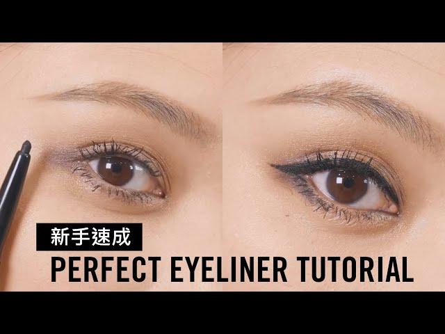 初學者必睇! 1支眼線筆 2款零失手眼線教學 EYELINER TUTORIAL #MAC妝FUN享